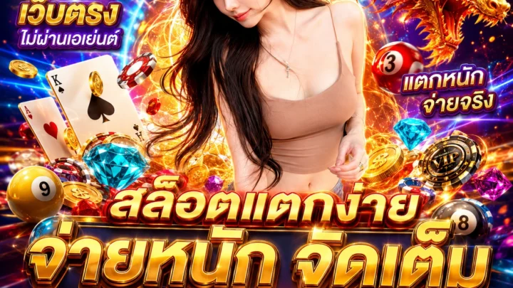 สล็อตทุกค่าย รวมค่ายเกมดัง PG Soft, JILI, Joker, Pragmatic Play และค่ายสล็อตชั้นนำ
